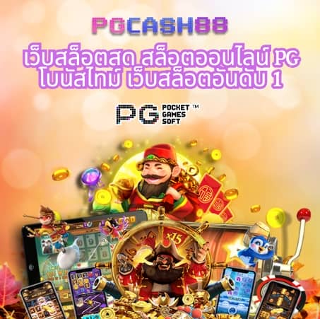 ผลบอล8888